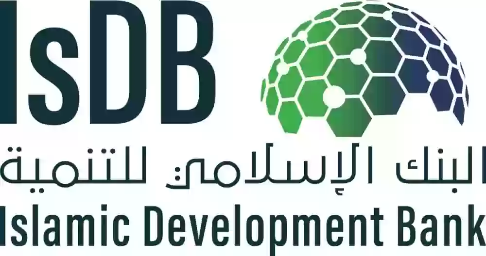 البنك الإسلامي للتنمية 