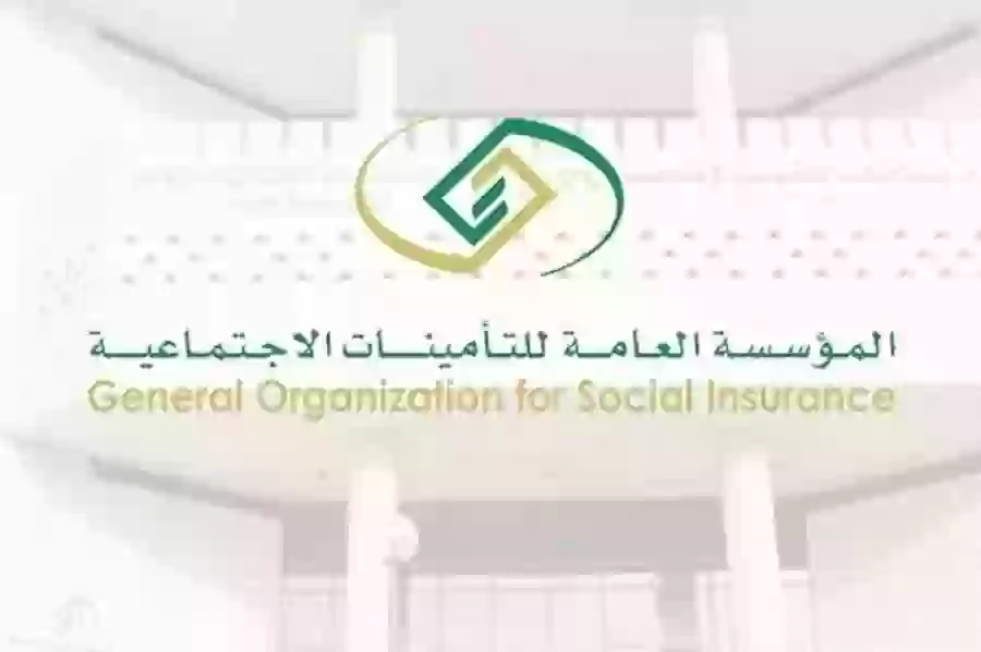 التأمينات الإجتماعية 