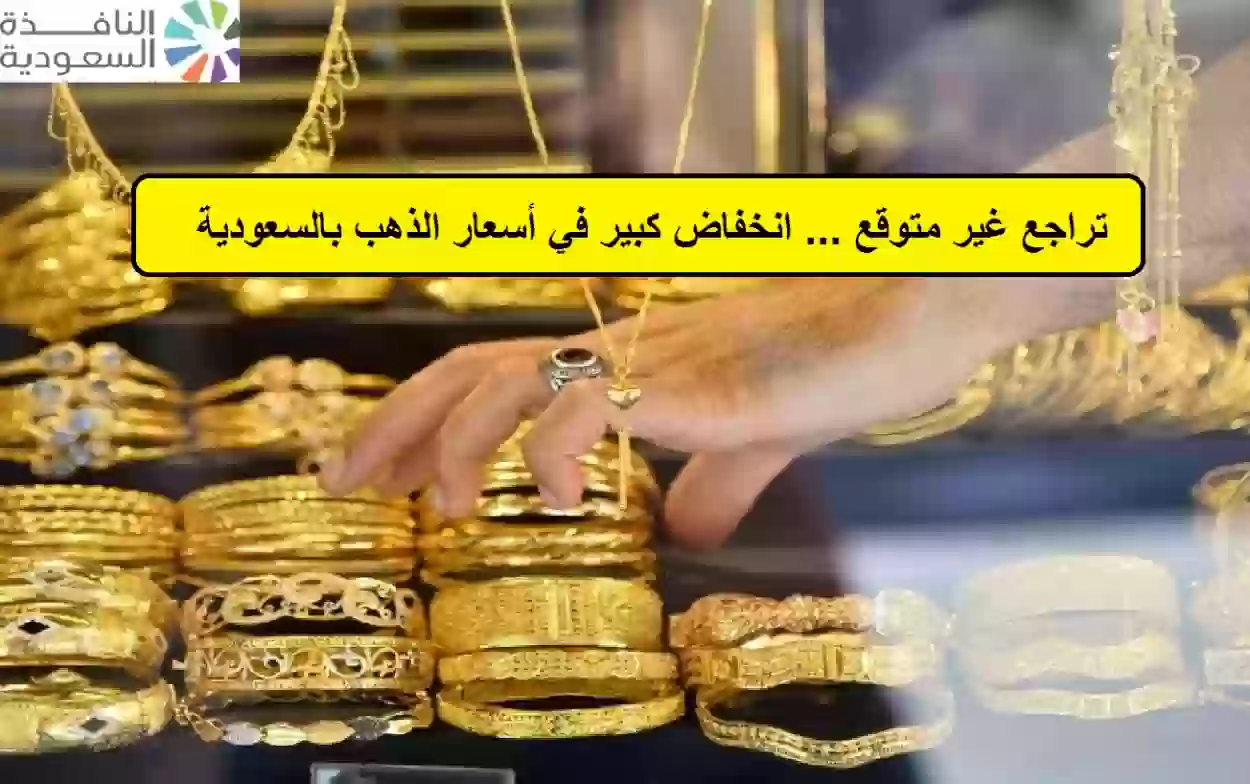 انخفاض كبير في أسعار الذهب بالسعودية
