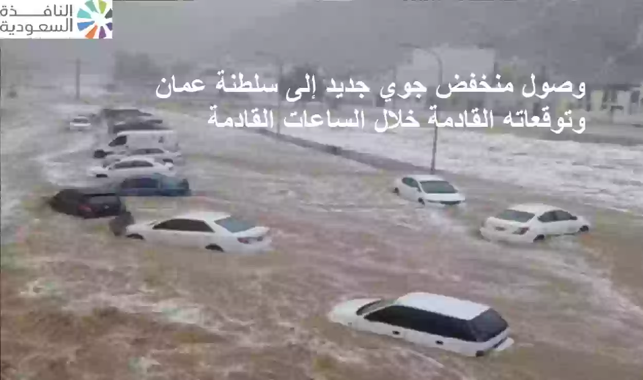 وصول منخفض جوي جديد إلى سلطنة عمان