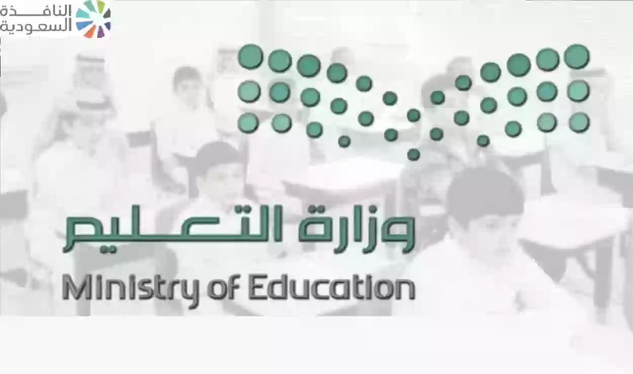 تعليق الدراسة لمدة 3 أيام في جميع مدارس السعودية ابتداءً من التاريخ المحدد