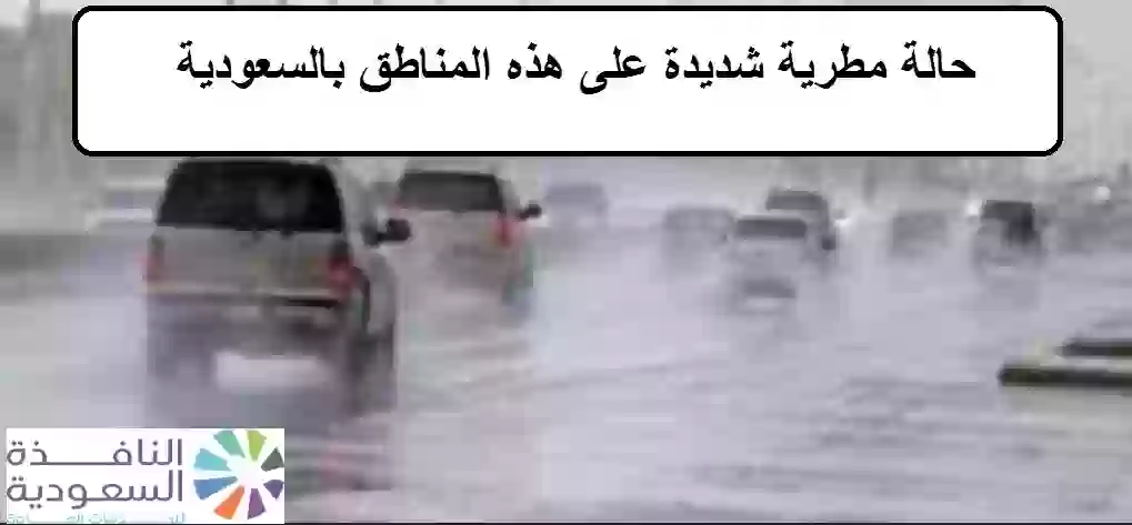 أمطار غزيرة في السعودية