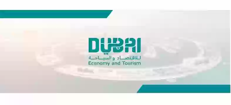 دائرة دبي للإقتصاد والسياحة