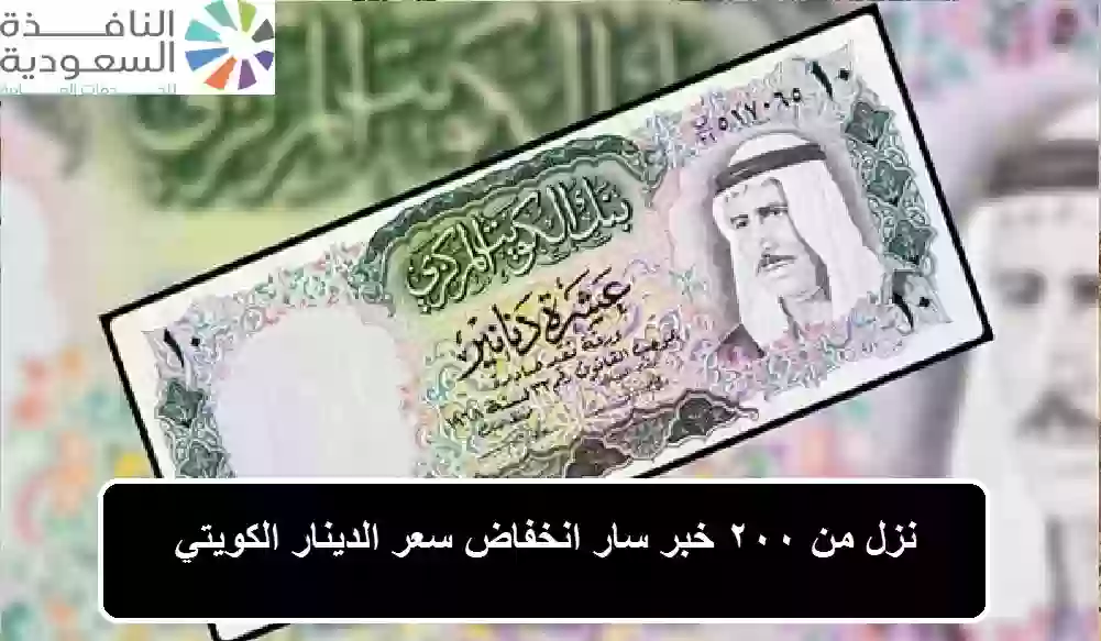 انخفاض سعر الدينار الكويتي مقابل الجنيه المصري