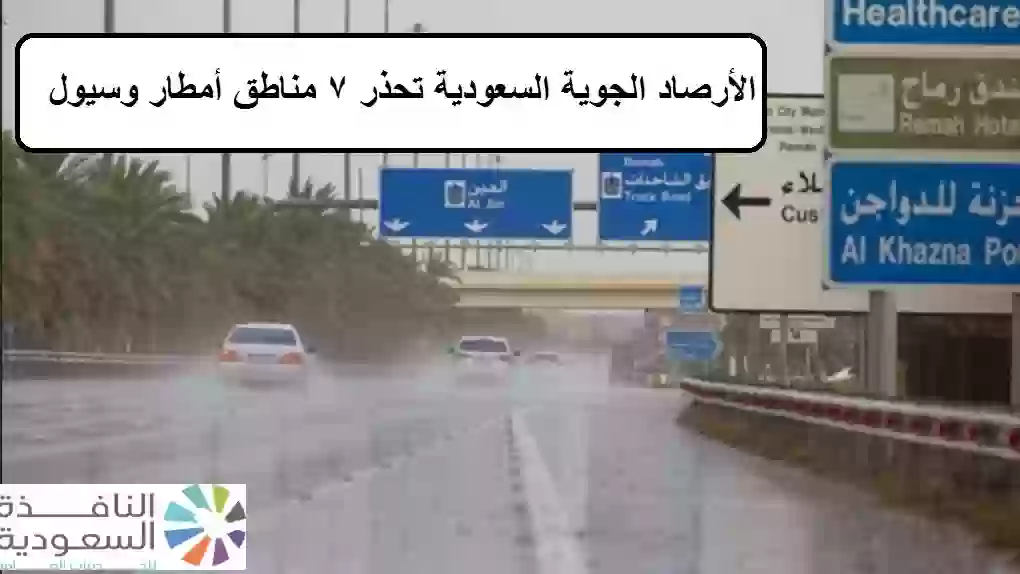 الأرصاد الجوية السعودية