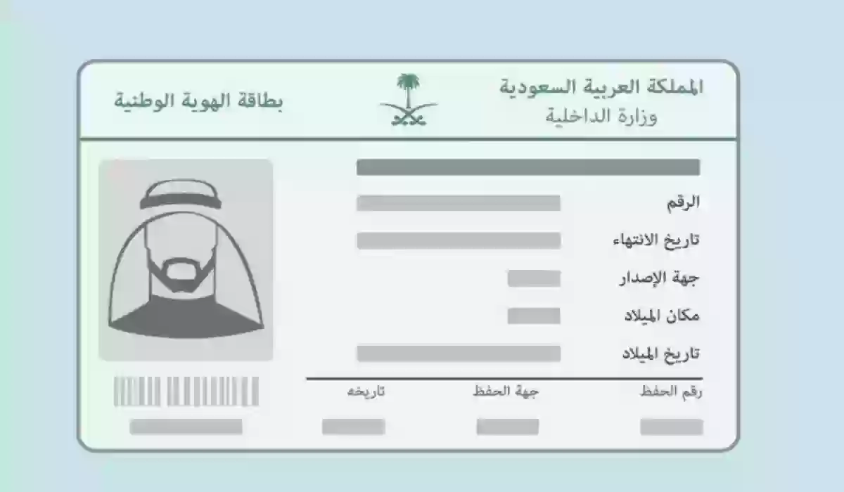 فترة سماح استخراج البطاقة الشخصية في السعودية 1445 وغرامة عدم تجديدها