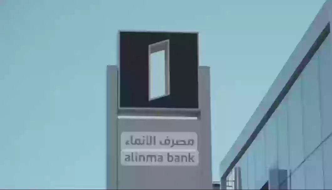 بنك الإنماء السعودي