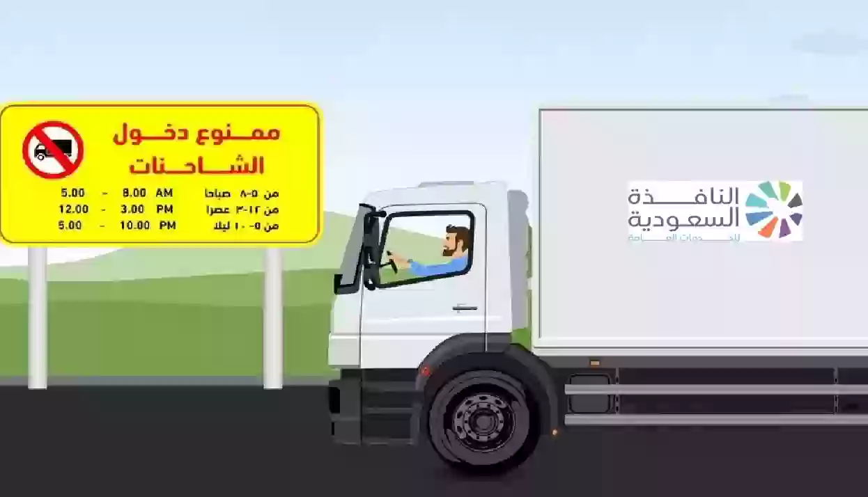 المرور السعودي يعلن جدول للشاحنات في رمضان