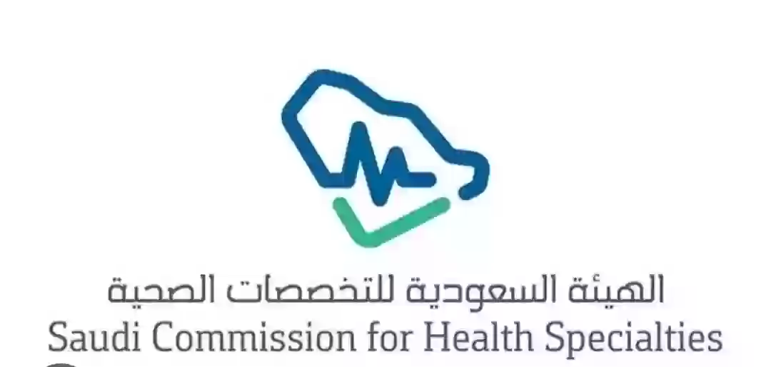 الهيئة السعودية الصحية