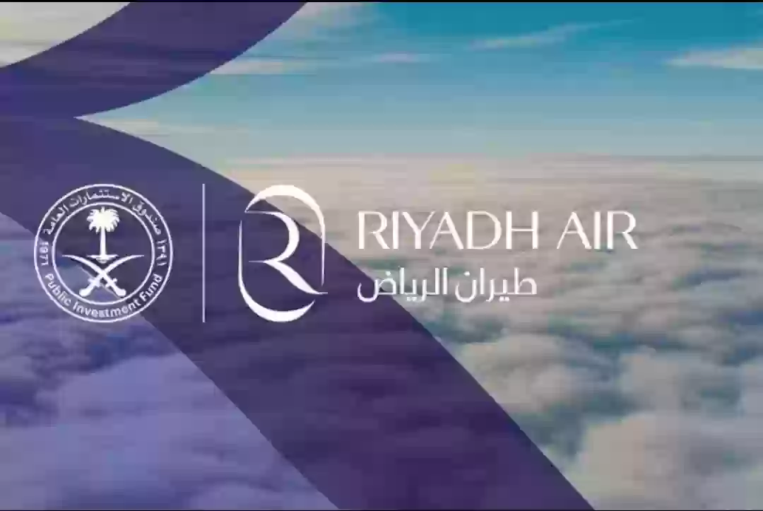 شركة طيران الرياض 