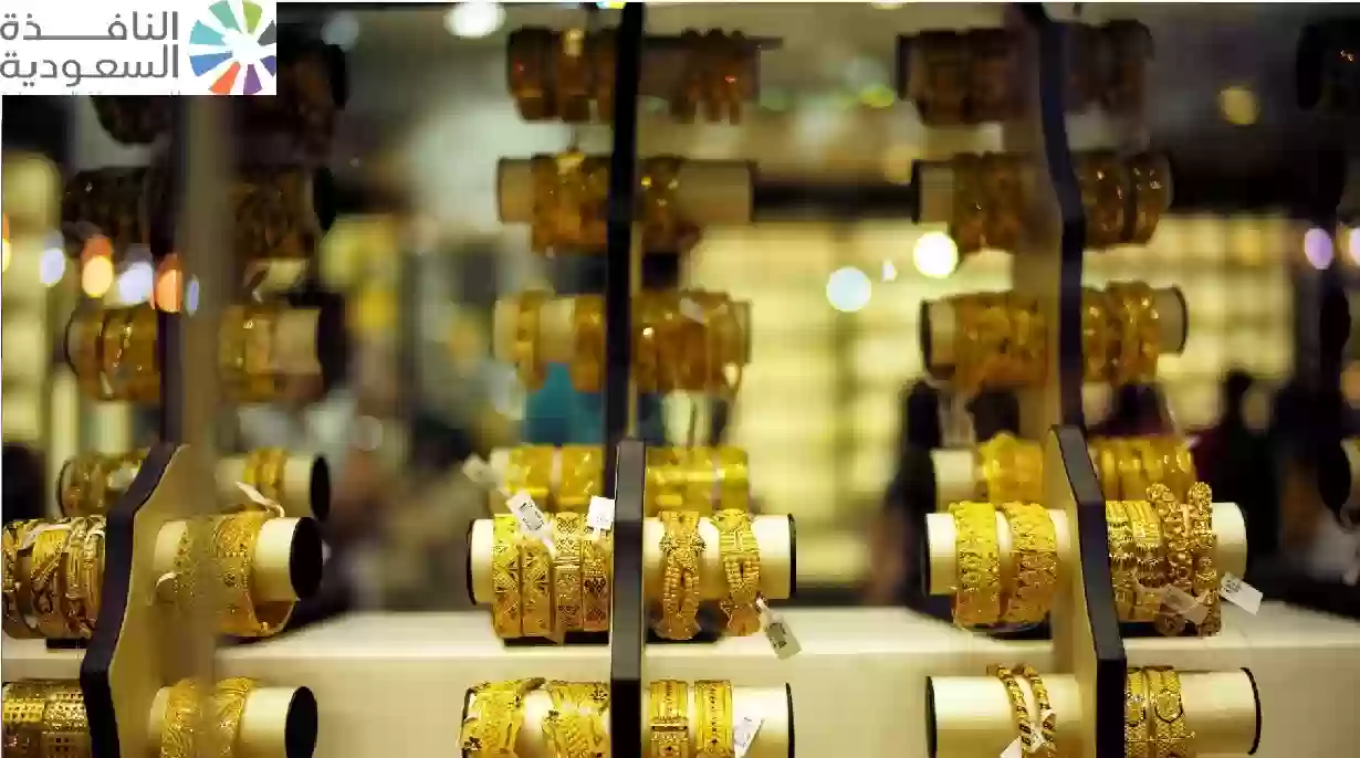 انخفاض سعر الذهب في السعودية بشكل غير مسبوق اليوم