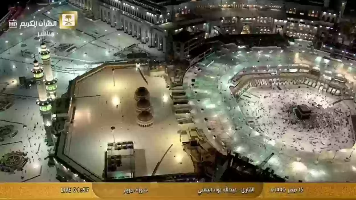 قناة القرآن الكريم السعودية