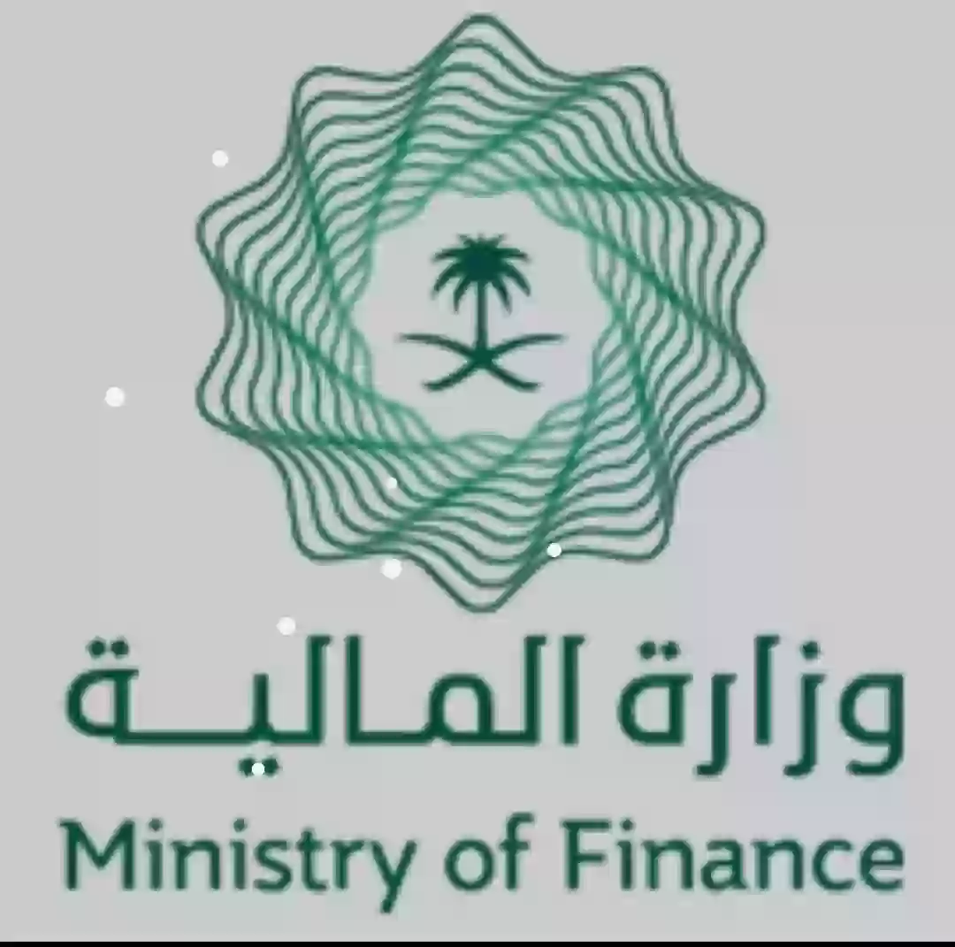 وزارة المالية 