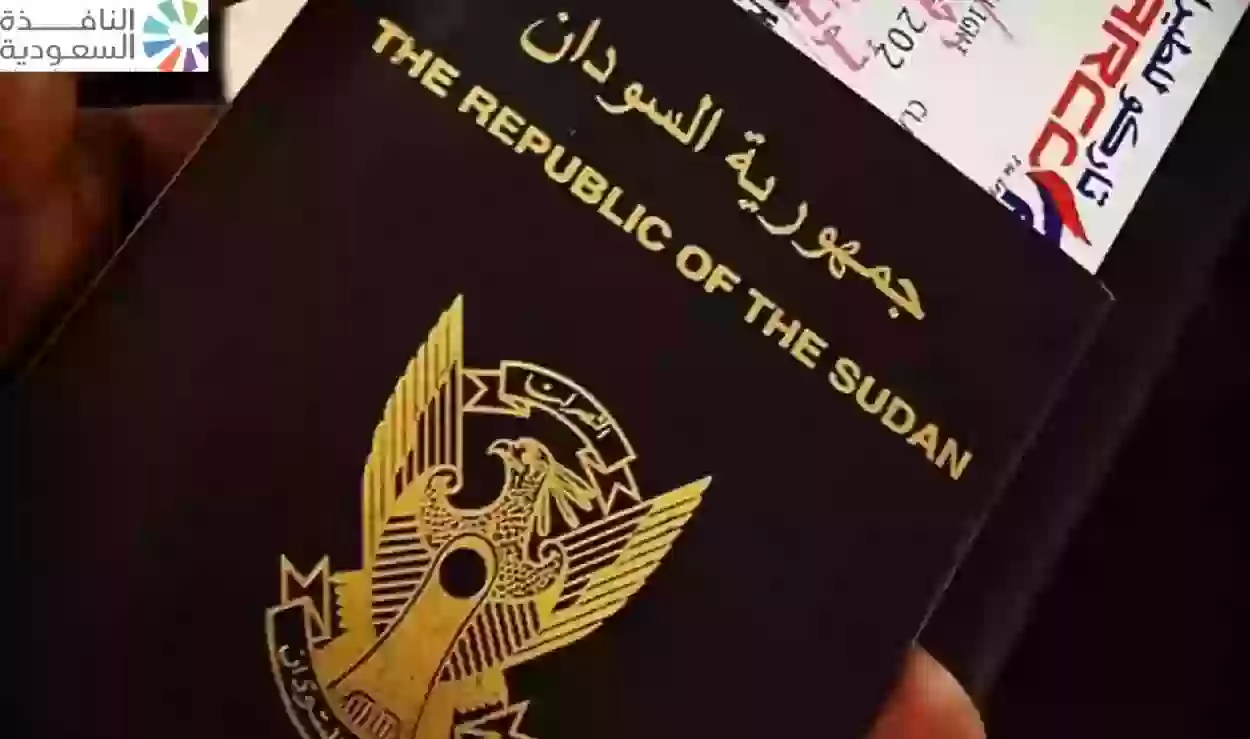 الشروط اللازمة لإصدار تأشيرة زيارة لحاملي الجواز السوداني