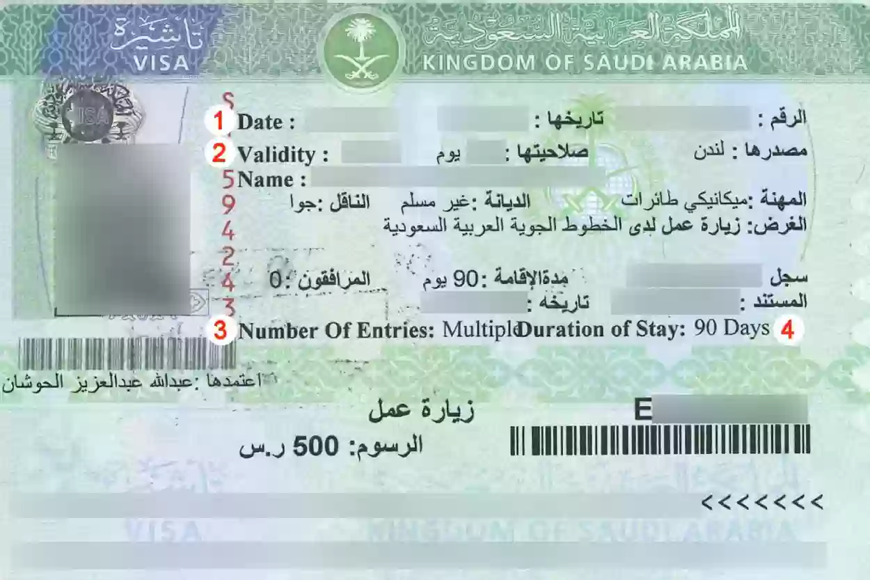 كيفية الاستعلام عن تأشيرة زيارة برقم الجواز عبر انجاز 