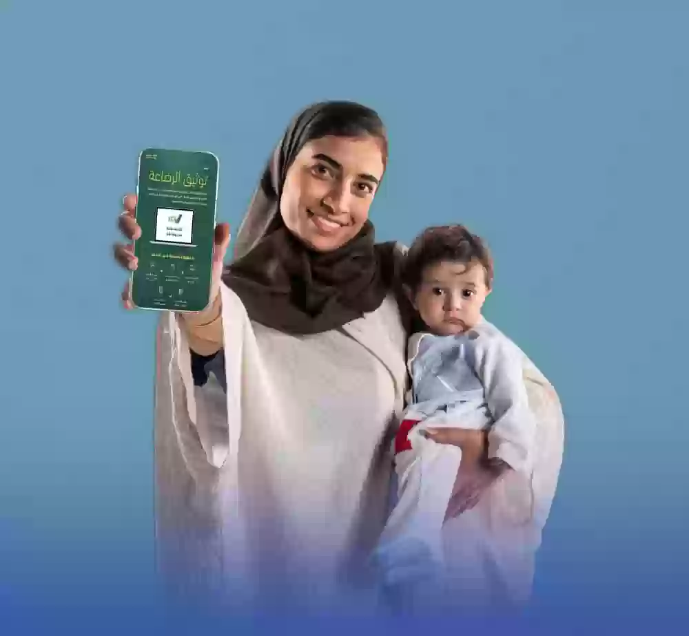 خدمة توثيق الرضاعة عبر الإنترنت وزارة العدل السعودية