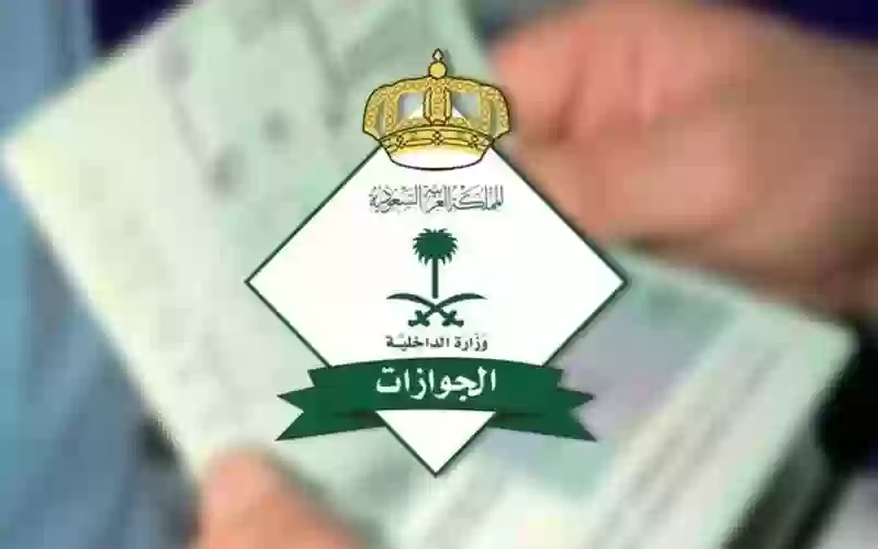 الجوازات السعودية 