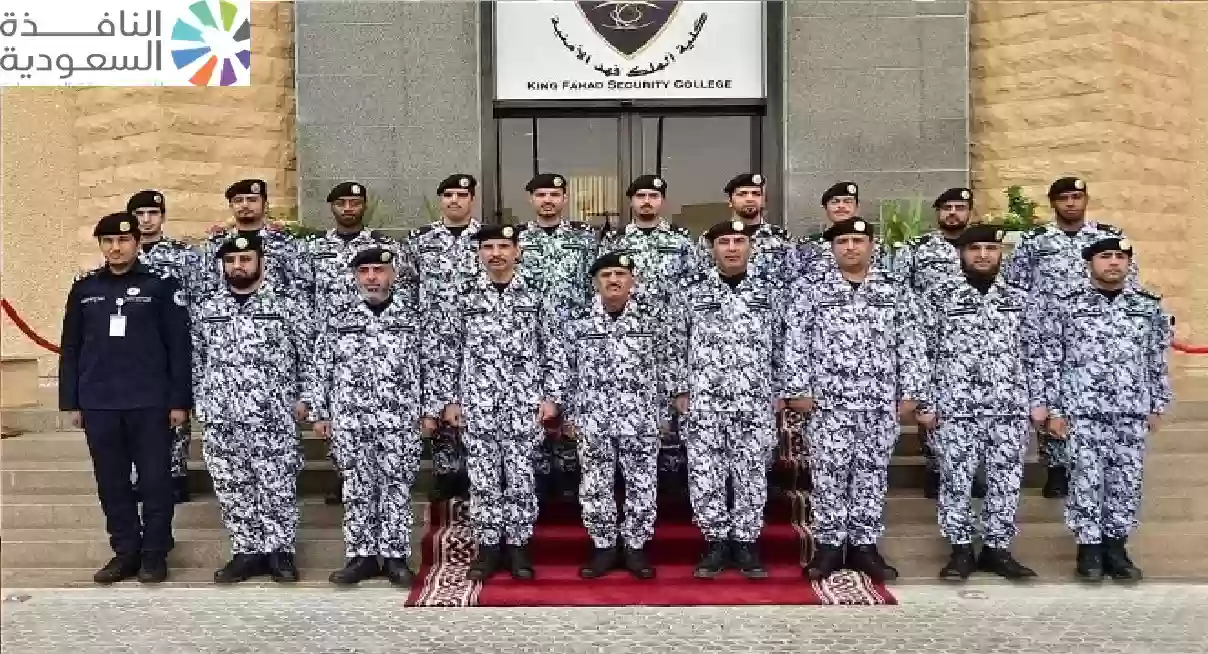 فتح باب القبول لحملة الشهادة الثانوية في كلية الملك فهد الأمنية