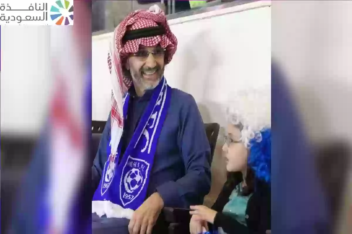 طلب غير متوقع من الأمير الوليد بن طلال لنادي الهلال بشأن مباراة الإياب ضد العين