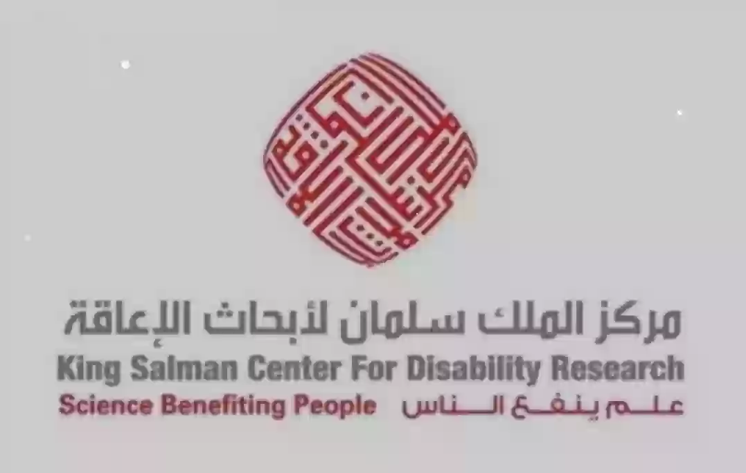 مركز الملك سلمان لأبحاث الإعاقة