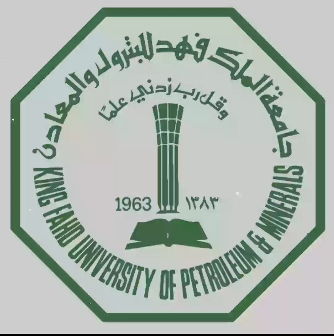 جامعة الملك فهد