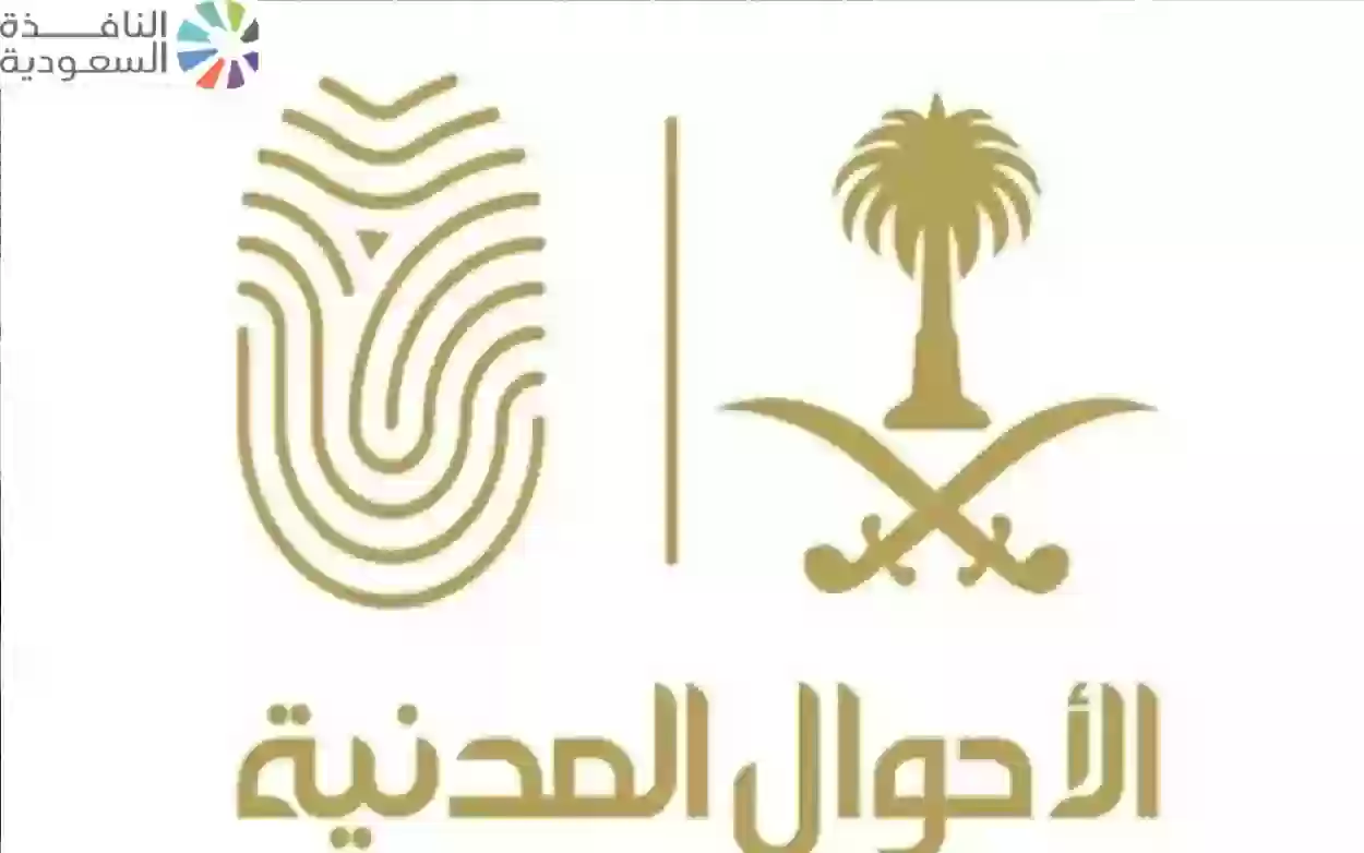 إصدار هوية وطنية للأطفال في السعودية