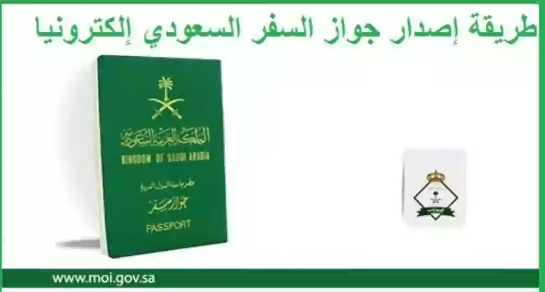 جواز السفر إلكترونيا 