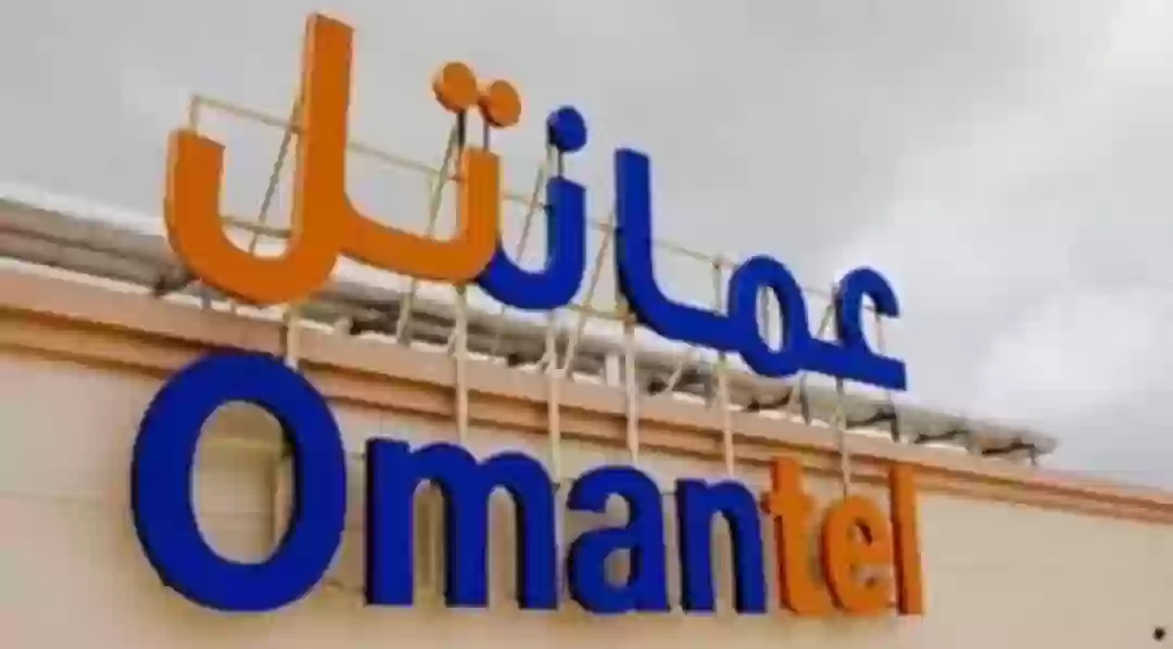شركة عمانتل للإتصالات