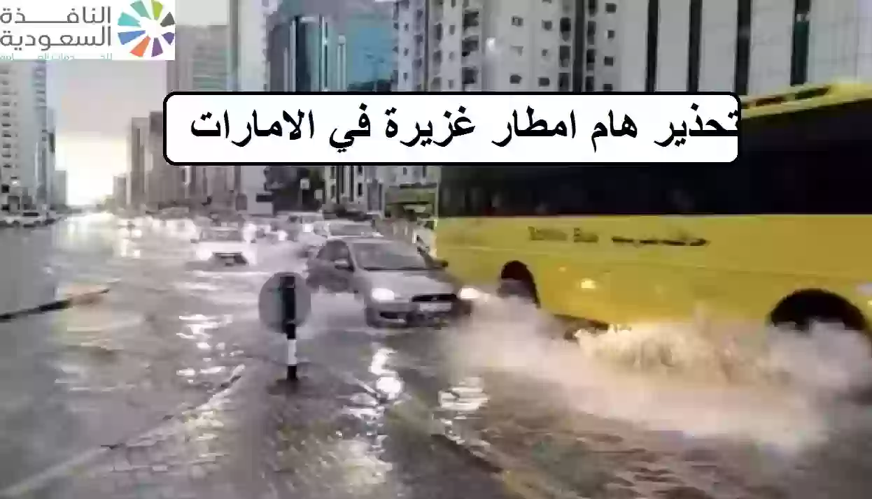 سقوط أمطار غزيرة في الإمارات