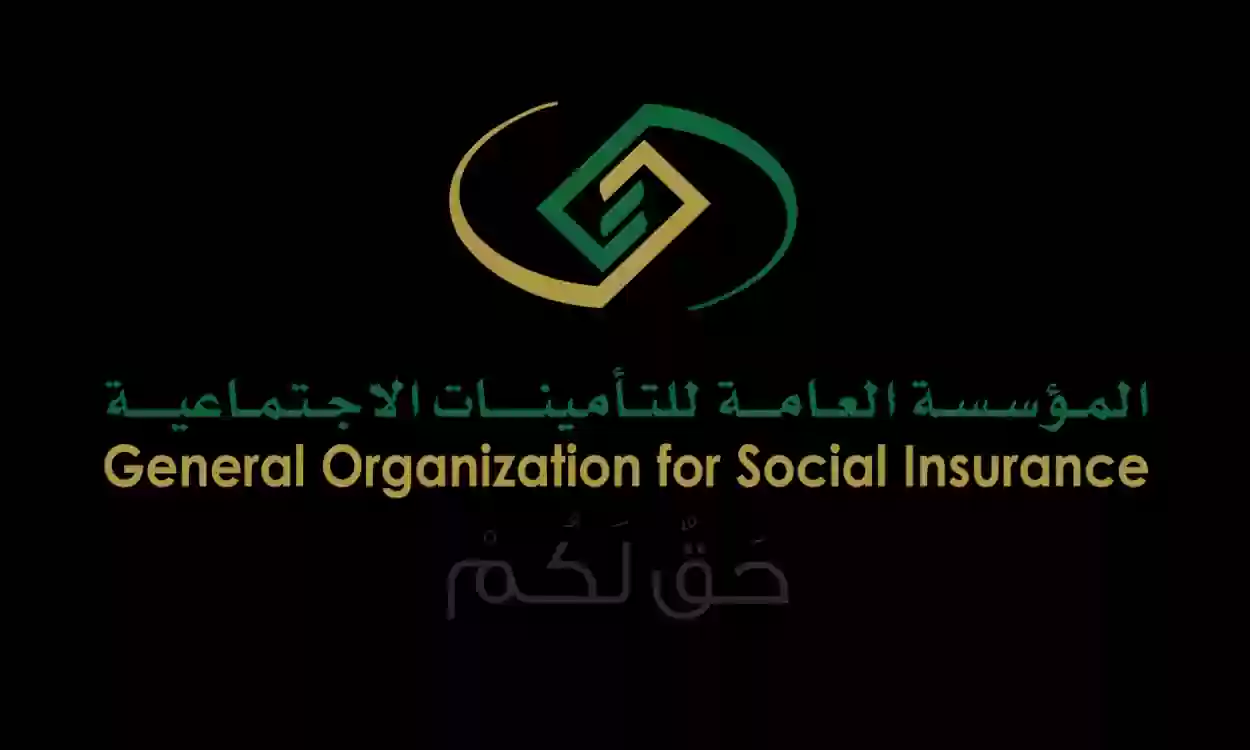 التأمينات الإجتماعية 