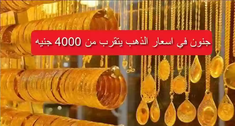 قفزة جديدة في سعر الذهب اليوم في مصر