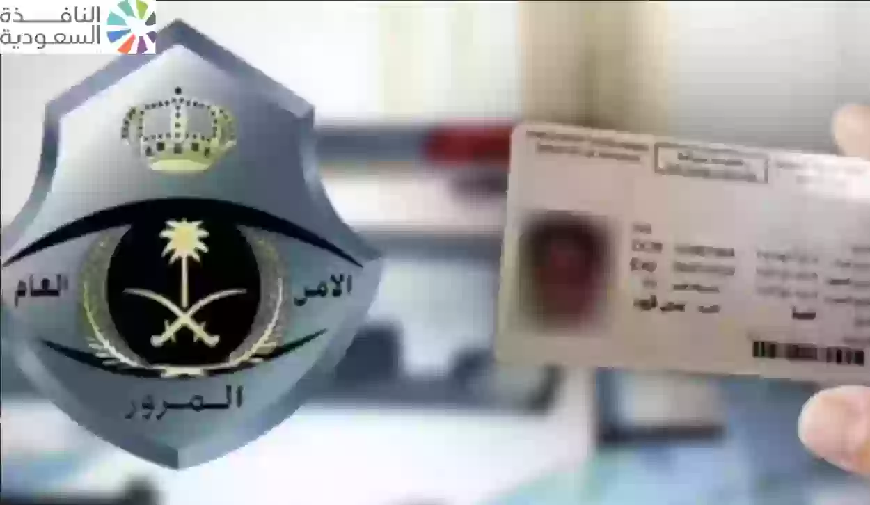 كشف المرور السعودي .. ما هي مدة استخراج رخصة القيادة في المملكة؟