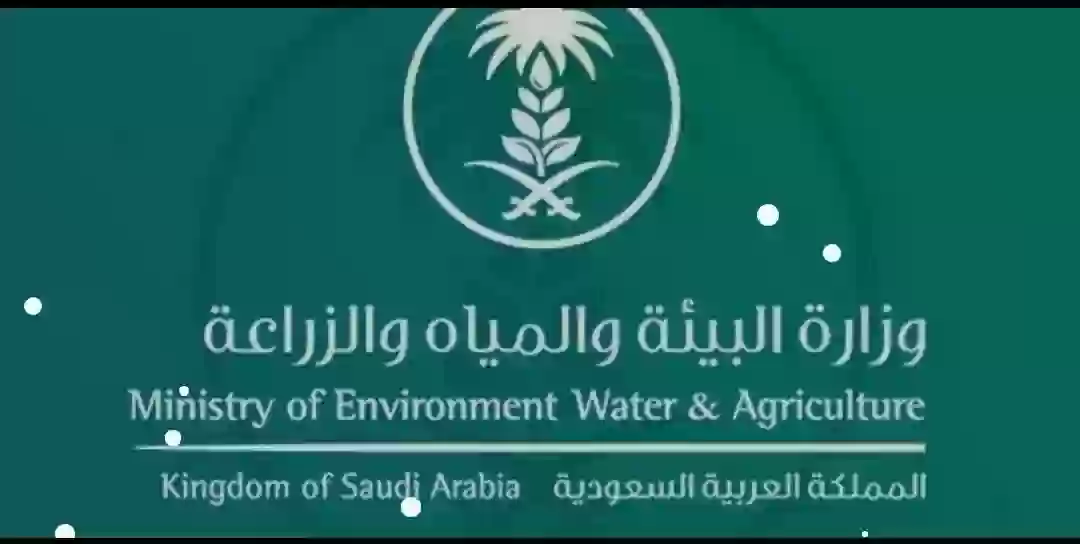 وزارة الزراعه السعودية