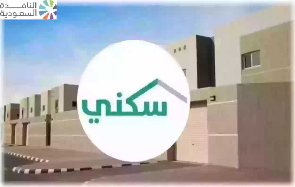 الشروط الجديدة للدعم السكني في السعودية